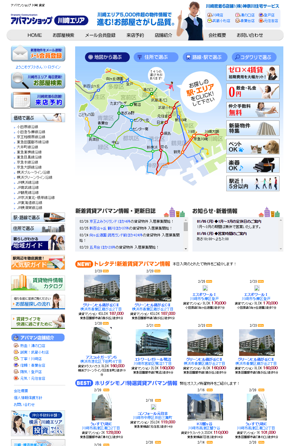 神奈川住宅サービス様