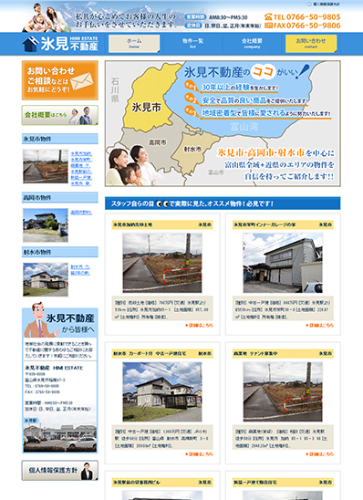 氷見不動産様