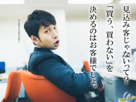 こんな不動産会社は売上げが伸びない-あなたの会社は大丈夫！？