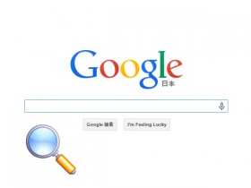 Googleインスタント検索は不動産会社に追い風！？