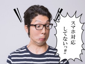 Googleがスマホ対応サイトをモバイル検索結果で優遇