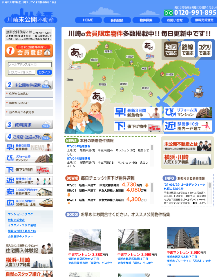 シティネット川崎支店様