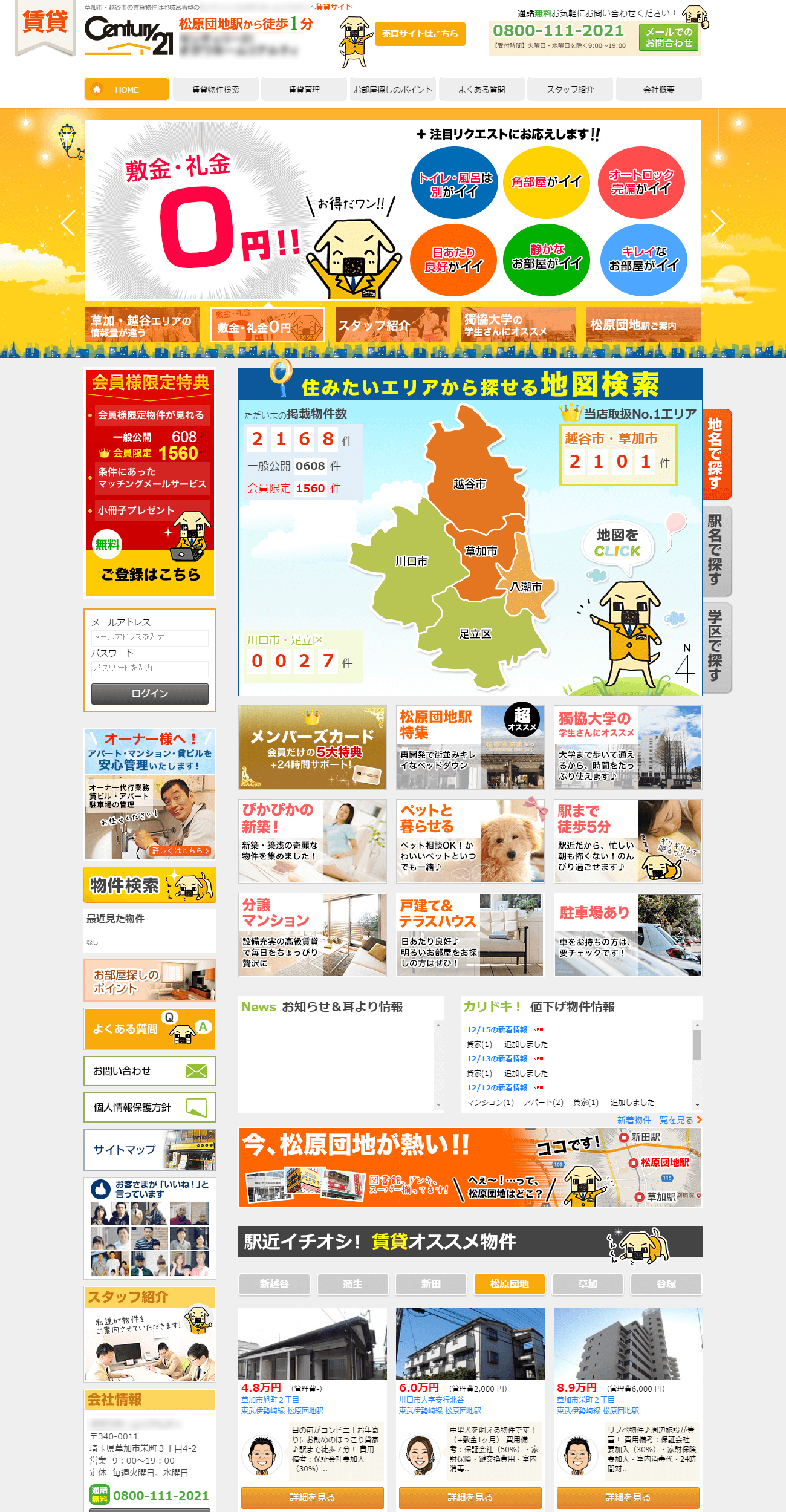 センチュリー21加盟店の不動産会社様（賃貸サイト）