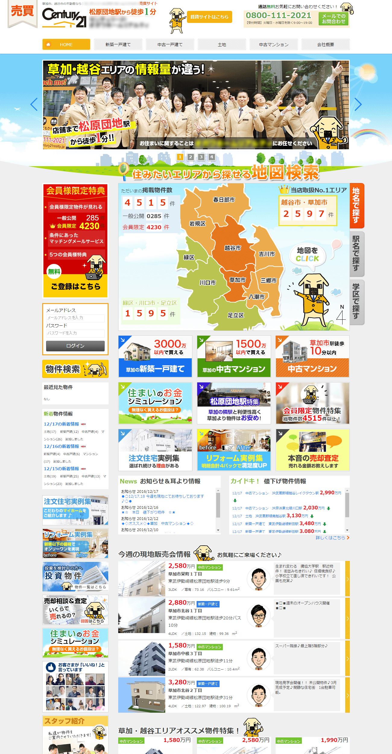 センチュリー21加盟店の不動産会社様（売買サイト）