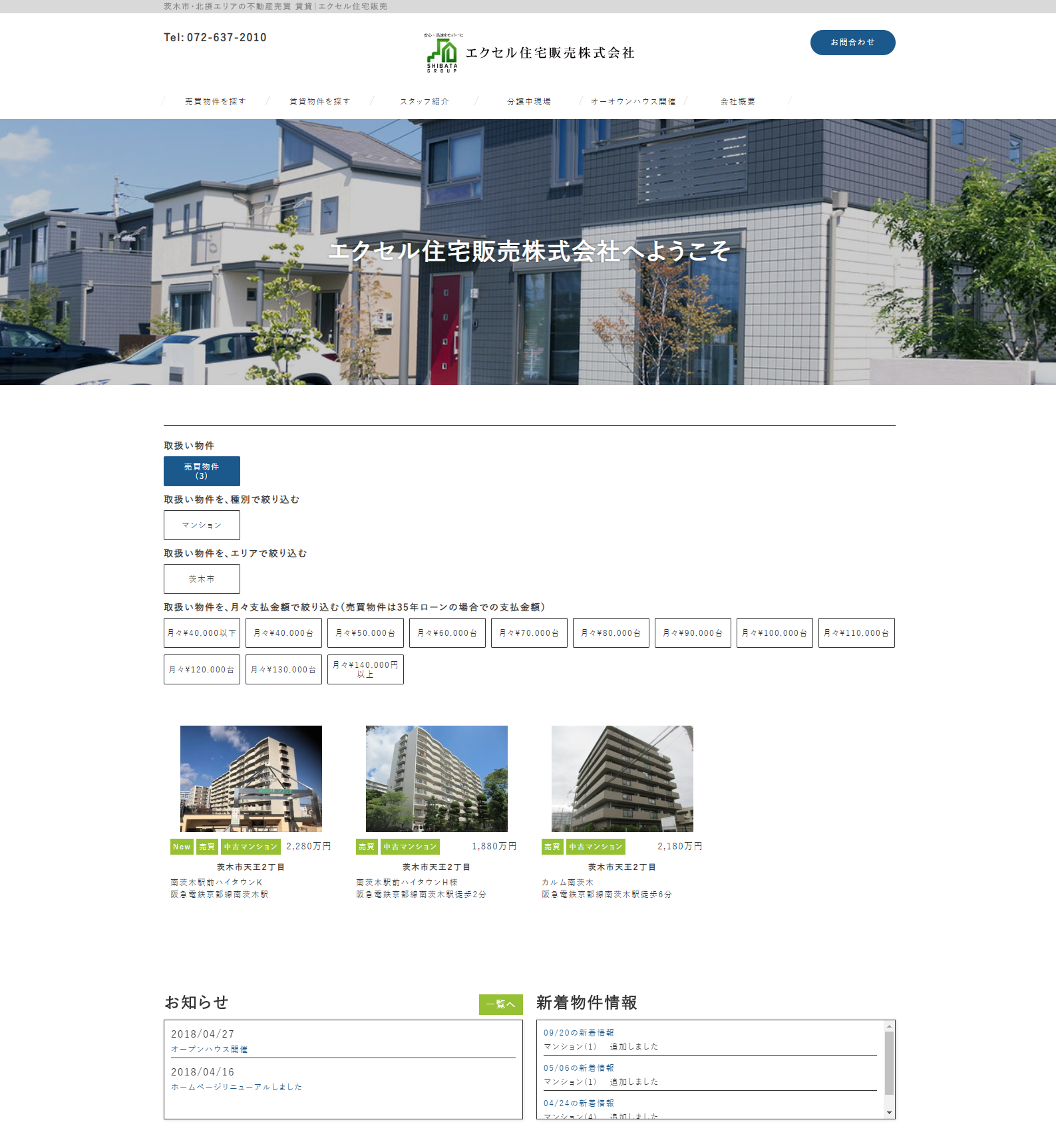 エクセル住宅販売様