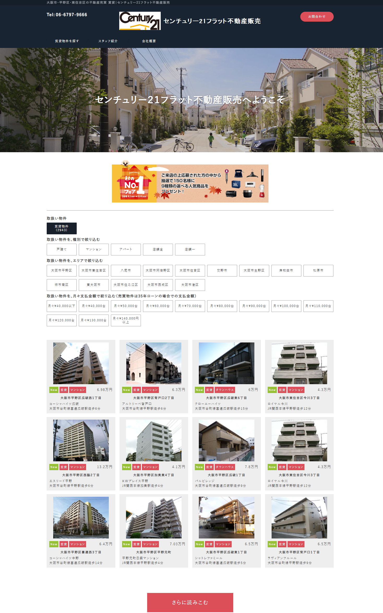 センチュリー２１フラット不動産販売様