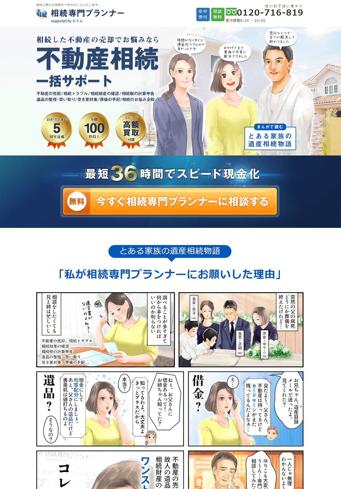 株式会社成夢都市開発様（売却LP）