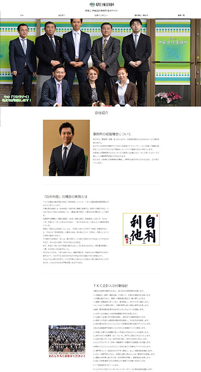 税理士伊藤事務所様