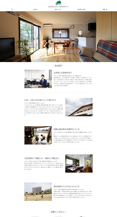 エステート白馬様